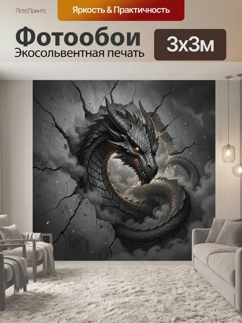 Фотообои Дракон среди каменных трещин