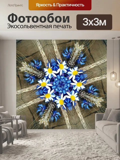 Фотообои Васильки
