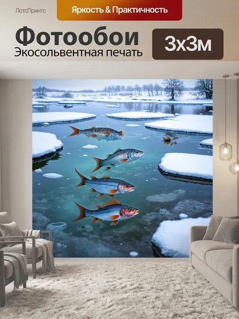 Фотообои зимний пейзаж с прозрачным льдом, где рыбы медленно плавают под ним