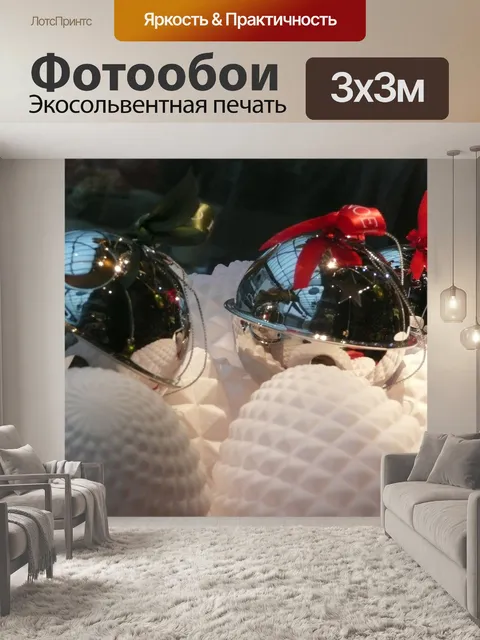 Фотообои Рождественские украшения