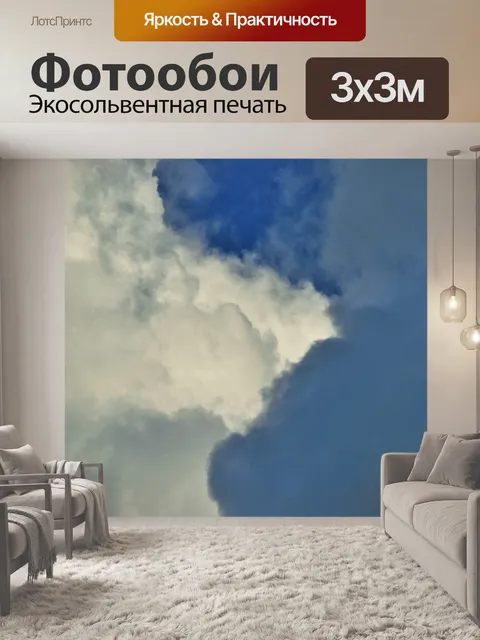 Фотообои слои плотного облака