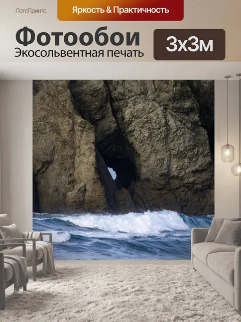 Фотообои Пещера Ocean Boulder