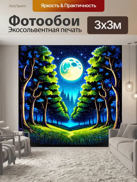 Фотообои природа в стиле стикер с изображением ночного леса, залитого светом лунного света и мерцающими звездами