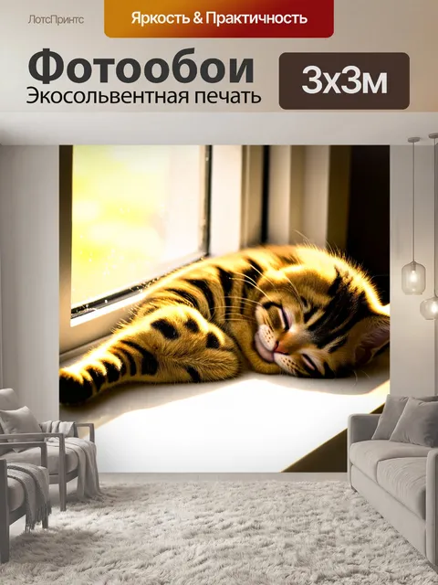 Фотообои бенгальский котенок спит на окне, на подоконнике, где светит солнце и блистает пыль