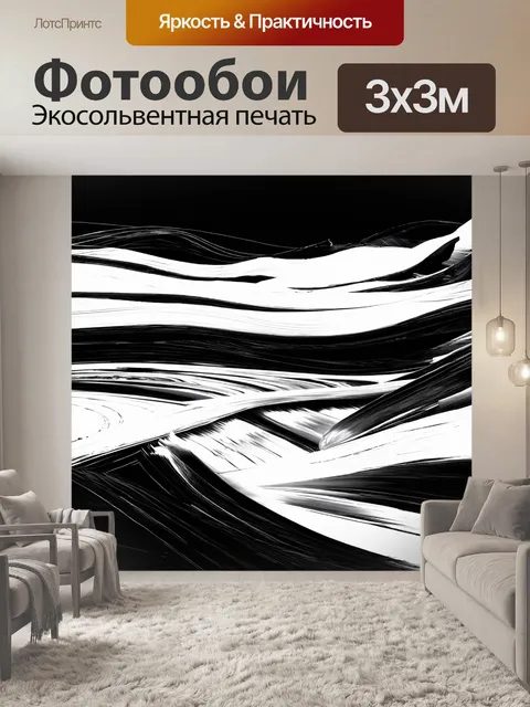 Фотообои черно-белый с изображением абстрактного пейзажа, где линии и формы сливаются в хаосе