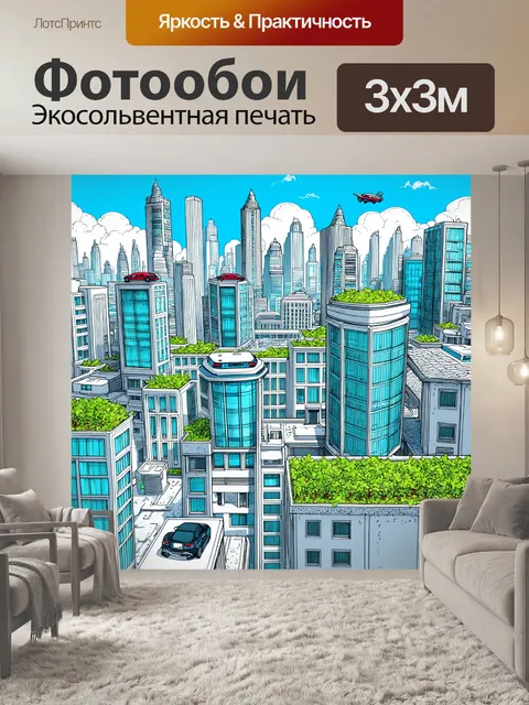 Фотообои пейзаж в стиле дудл, с городом будущего, где здания из стекла и металла, летающие машины и зелени на крышах…