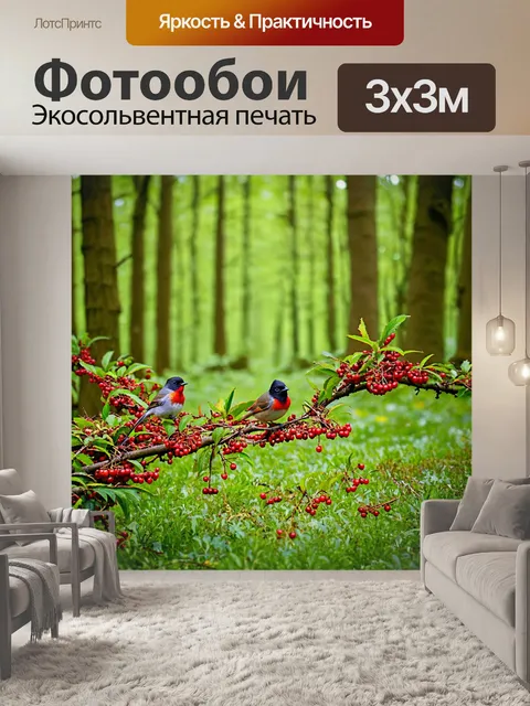 Фотообои лесная поляна с гроздьями ягод, пение певчих птиц