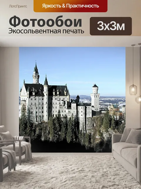 Фотообои Нойшванштайн