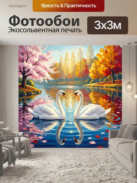 Фотообои Два лебедя на пруду