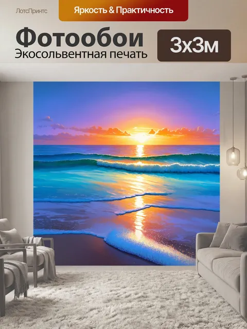 Фотообои изображающие вечерний пляж