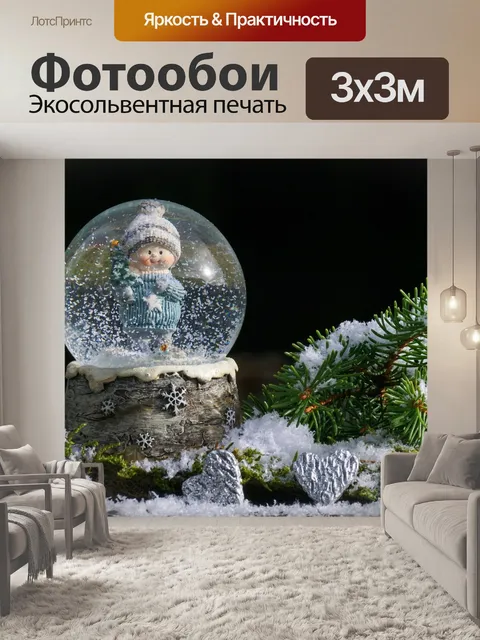 Фотообои Рождество