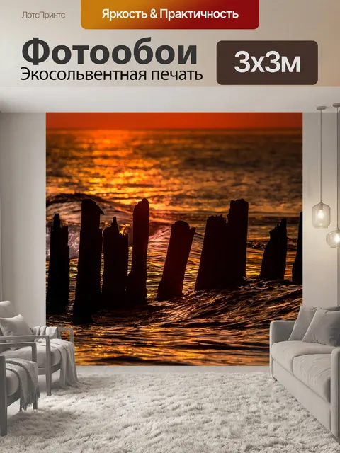 Фотообои Море