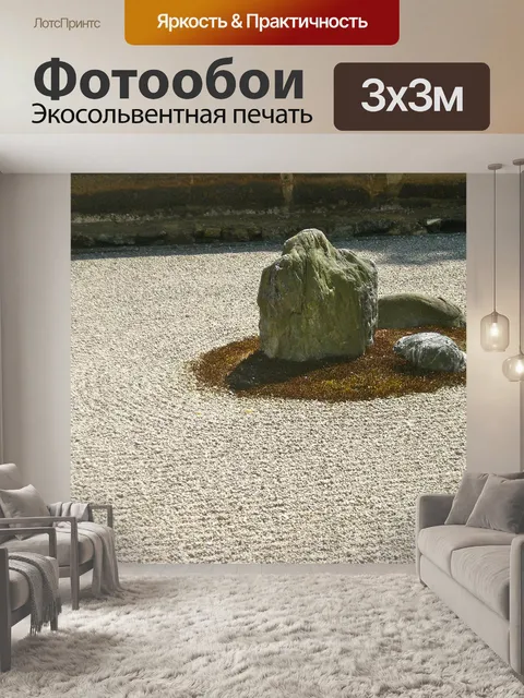 Фотообои Дзэн