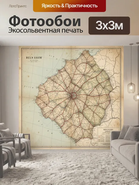 Фотообои Старинная карта Беларуси