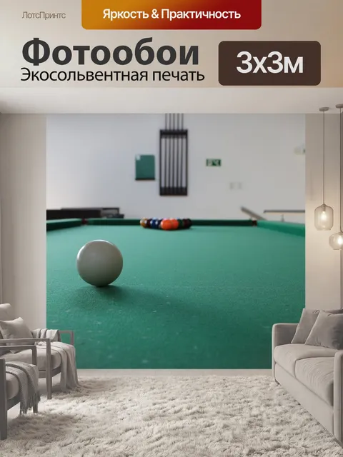 Фотообои Бильярдный стол
