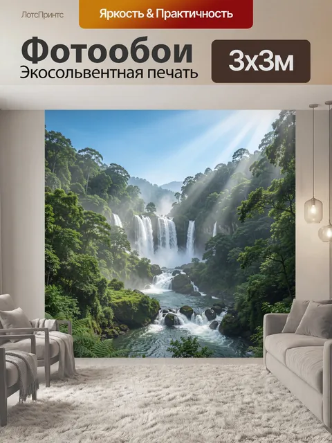 Фотообои Водопады в зелёной тропической долине