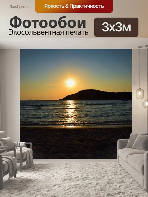 Фотообои Закат