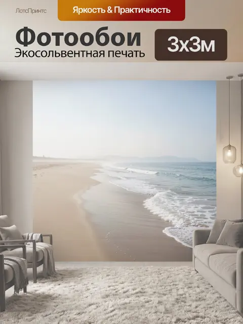 Фотообои Тихий морской берег