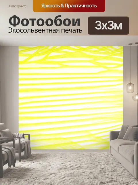 Фотообои грациозные желтые линии