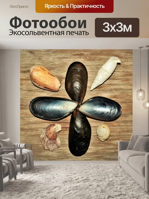 Фотообои Морские ракушки на фоне дерева