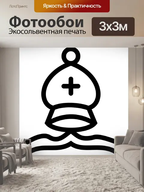 Фотообои Шахматы