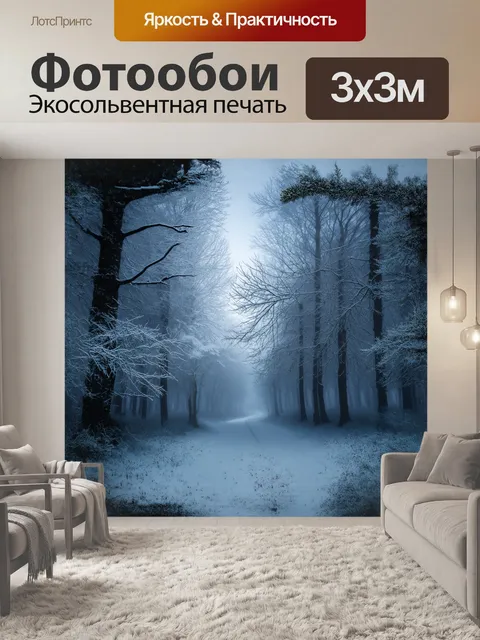 Фотообои мистический зимний лес