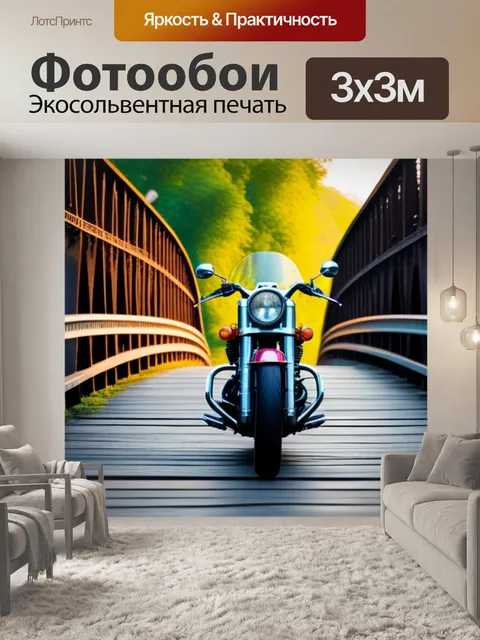 Фотообои мотоцикл на старом мосту