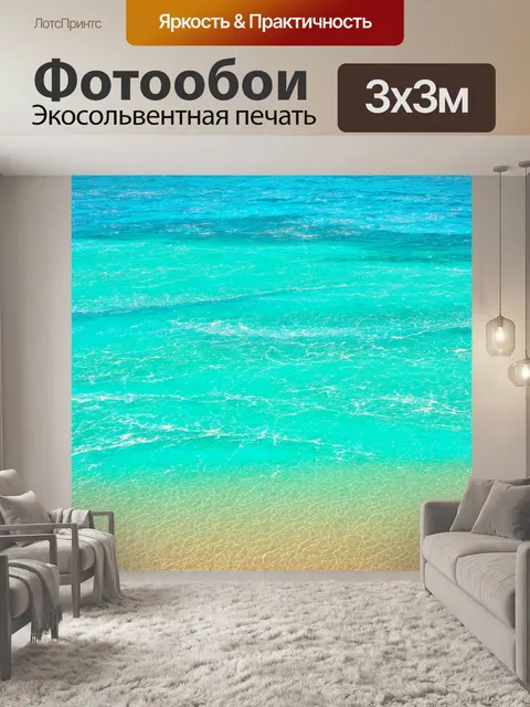 Фотообои море в стиле узоров, запахи моря и свежести, яркие цвета и позитивные эмоции