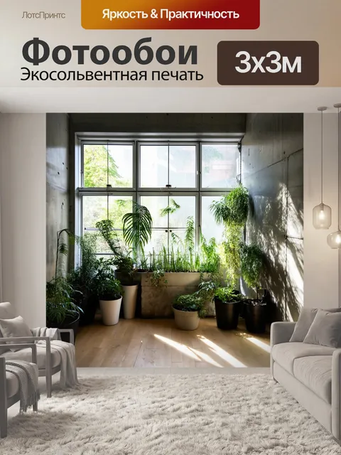 Фотообои лофт — светлая студия, завуалированная растениями и зеленью