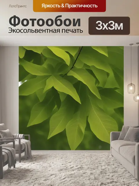 Фотообои зеленые