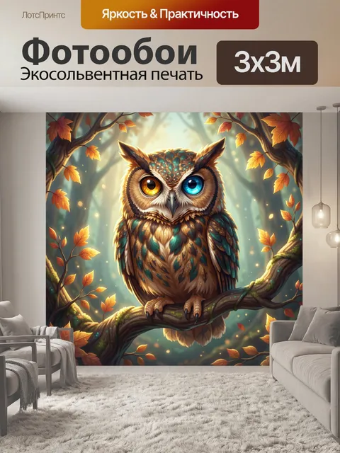 Фотообои Сова с разными глазами в лесу