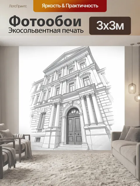 300 × 300 см · Экосольвентная печать