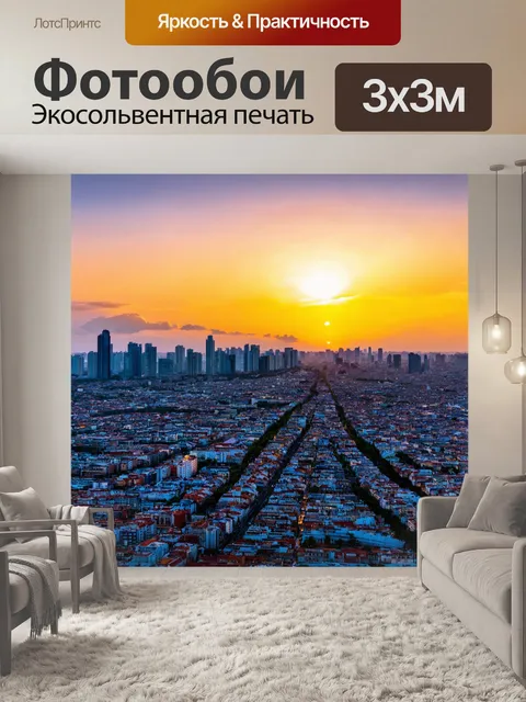 Фотообои закат над городом
