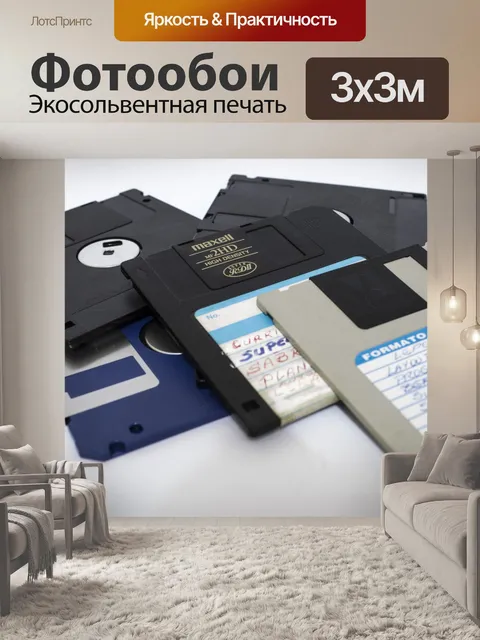 Фотообои Дискеты