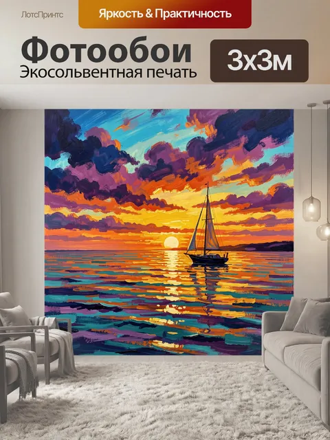 300 × 300 см · Экосольвентная печать