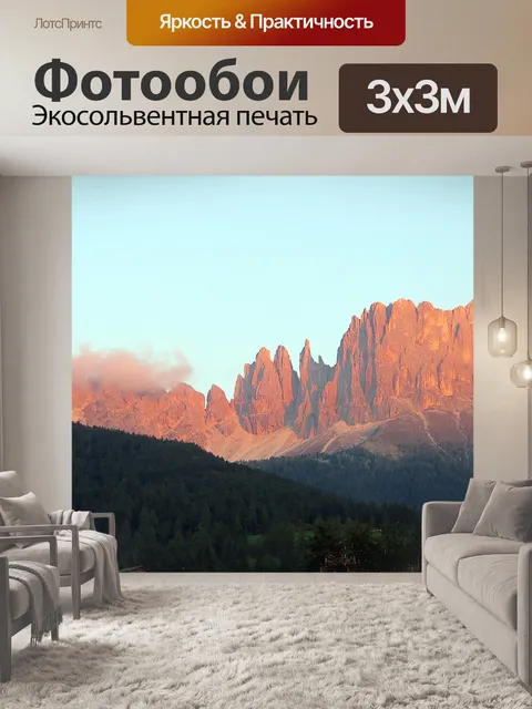 Фотообои Горы