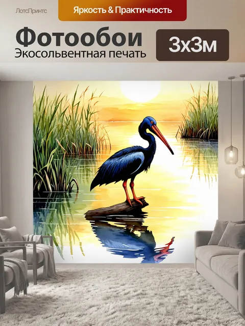 Фотообои ирисовый пейзаж с северным лысым ибисом