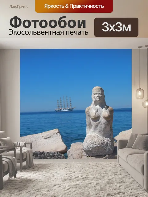 Фотообои Море
