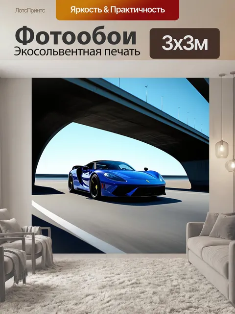 Фотообои спорткар, проезжающий через многолегкие мости и тоннели, заключенные в света и тени