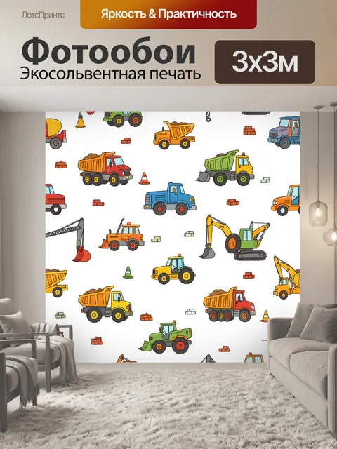 Фотообои Мультяшные самосвалы и экскаваторы