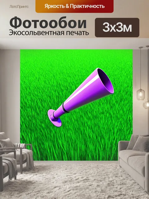 Фотообои стиллизованная вувузела