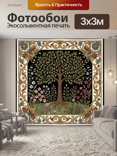 Фотообои Дерево жизни с цветами