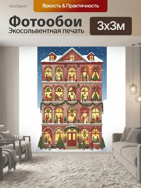 Фотообои Заснеженный дом с рождественскими окнами