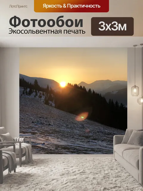 Фотообои Заход солнца