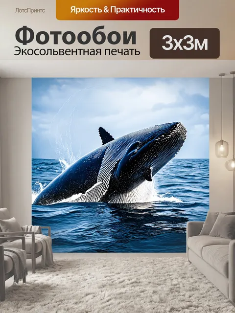 Фотообои животные в стиле черно-белый: большой кит на фоне океана, с мощным изгибом его тела и всплеском воды