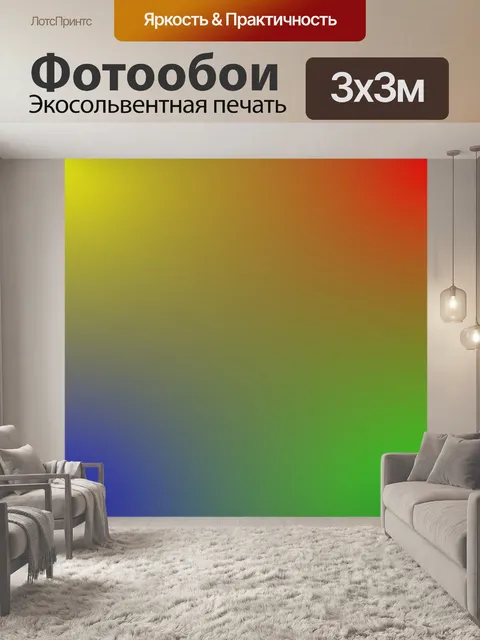 Фотообои 4 угловых градиента