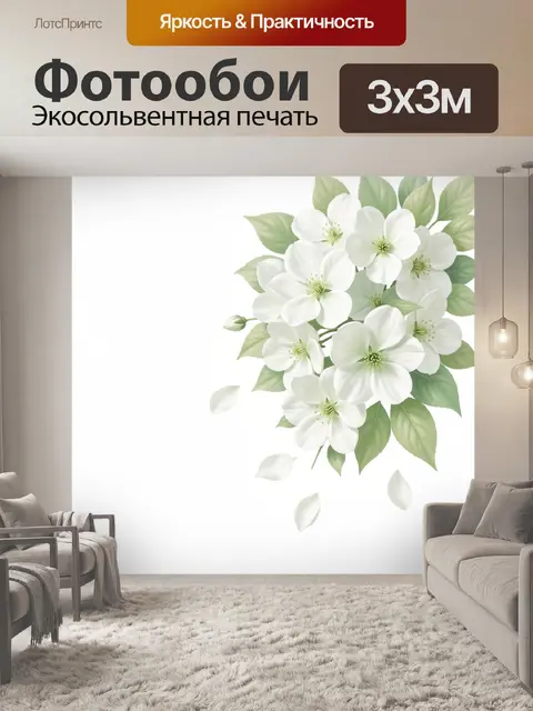 Фотообои Белые цветы и зеленые листья