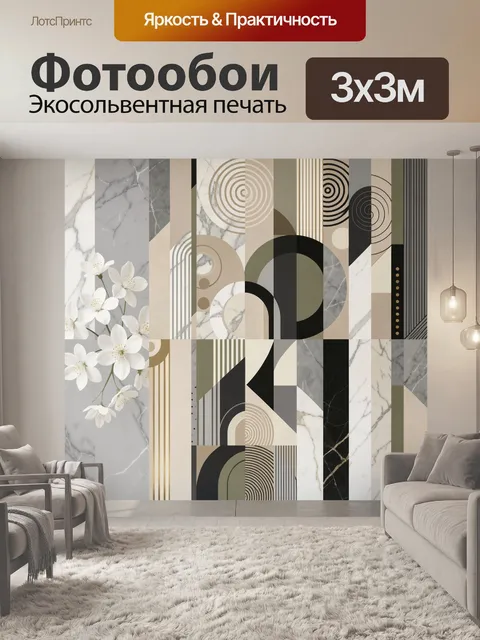 Фотообои Абстрактная геометрия с белыми цветами
