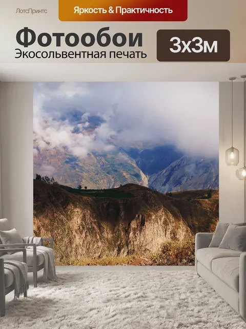 Фотообои Горы