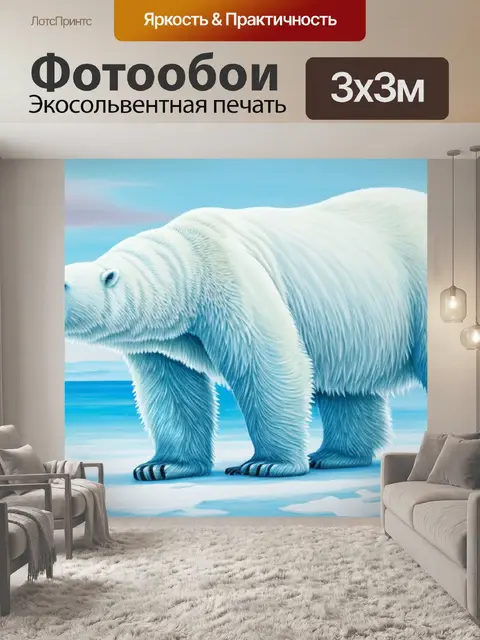 Фотообои с белыми медведями